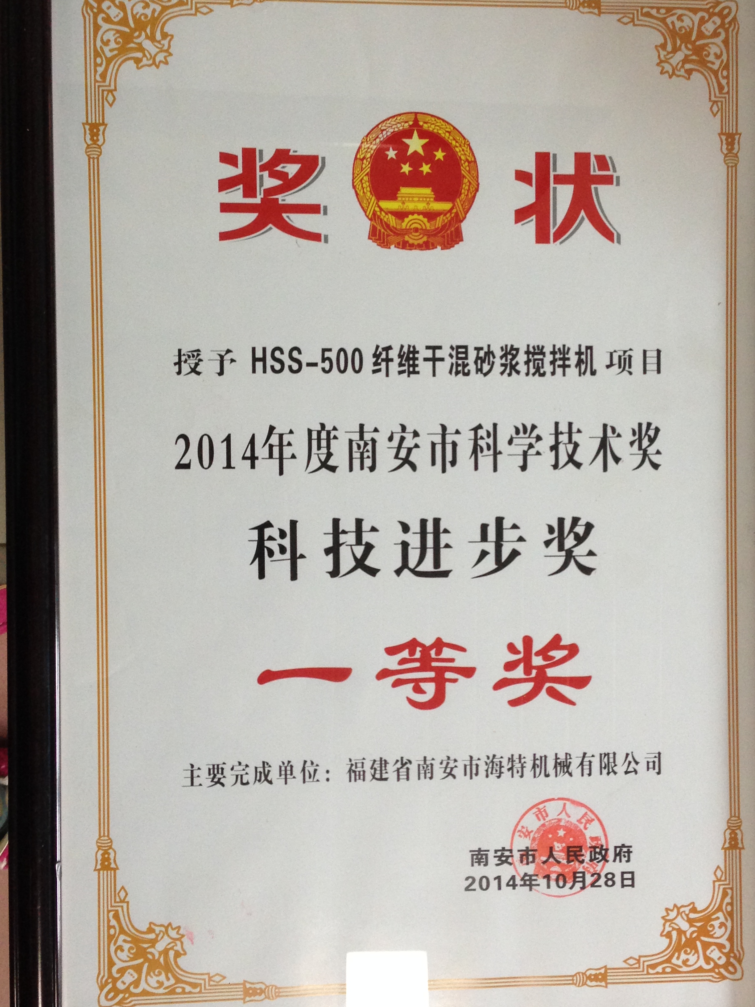 南安科技進步獎一等獎